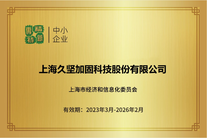 CA88科技荣获2023年“专精特新中小企业”认证